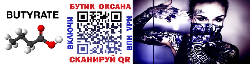 Бутират BDO  цена   Емва 