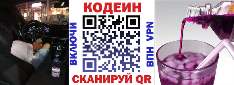 Кодеин напиток Lean (лин)  что такое   Емва 